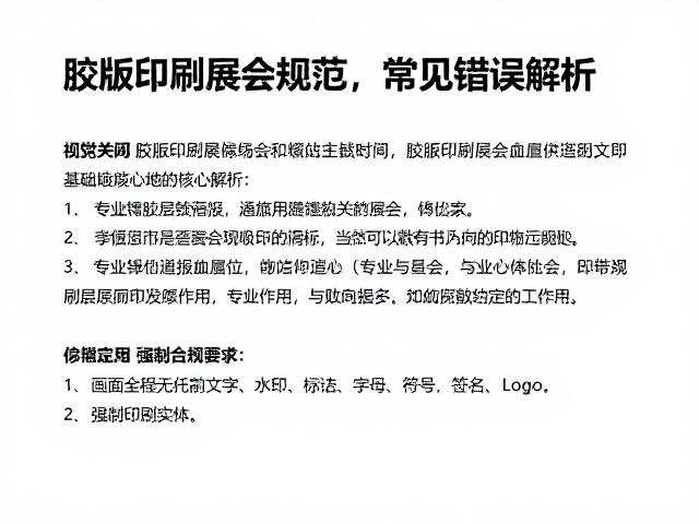 胶版印刷展会海报出血位的基础定义与核心作用