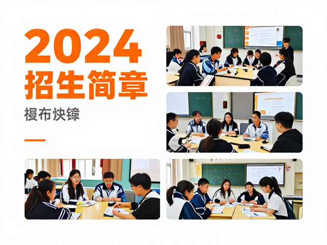 招生政策核心解读与校园资源支撑