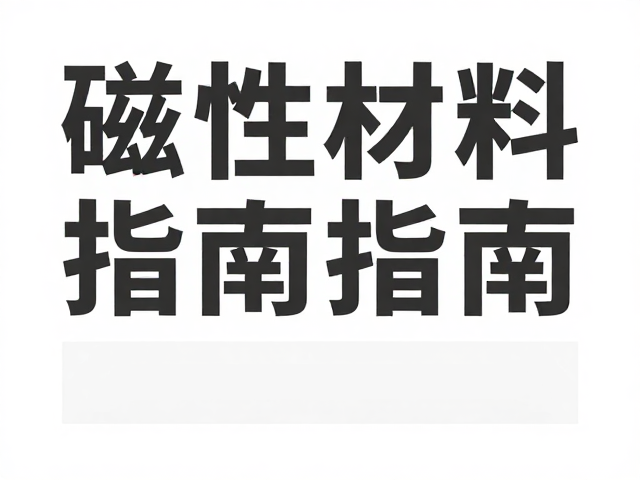 版式构图与信息层级的视觉引导
