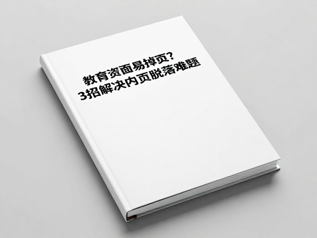 后期加工与存储环境的应力影响