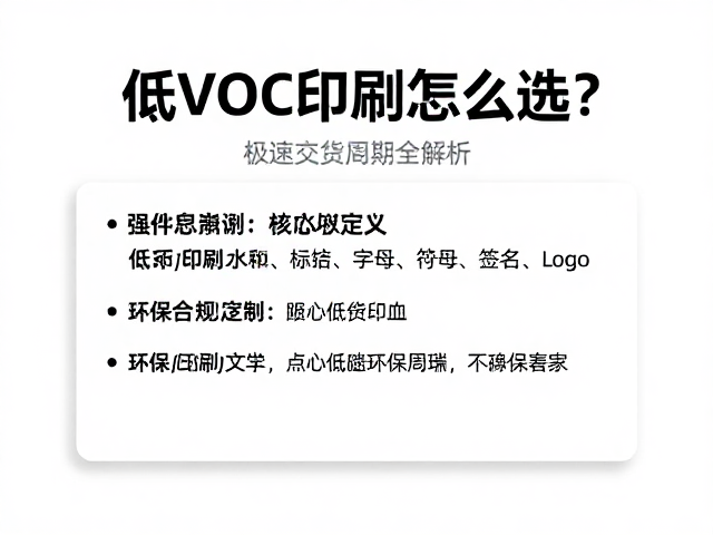 低VOC印刷的核心定义与环保合规逻辑