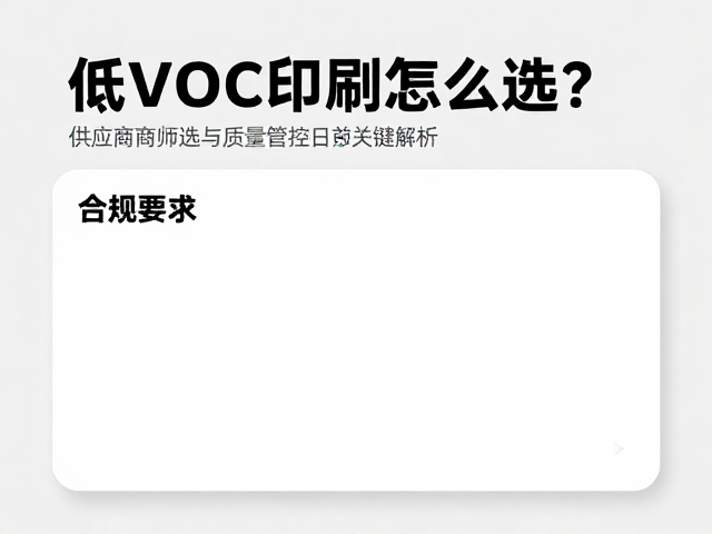 供应商筛选与质量管控的关键维度