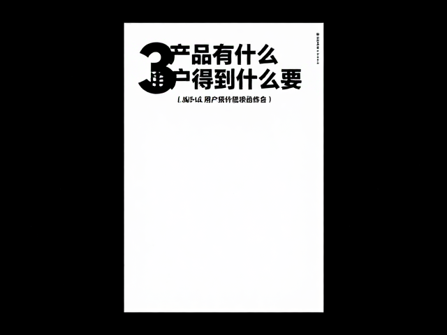 场景重构:从“产品有什么”转向“用户得到什么”
