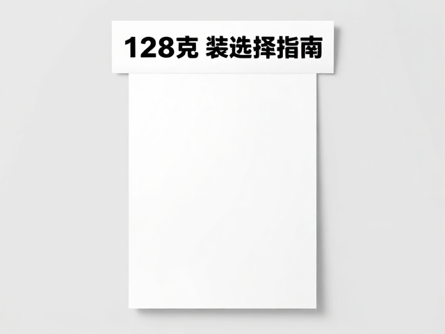 海报制作与后期处理的关键环节
