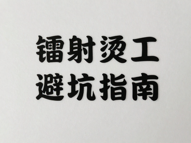 温度、压力与速度的参数协同逻辑