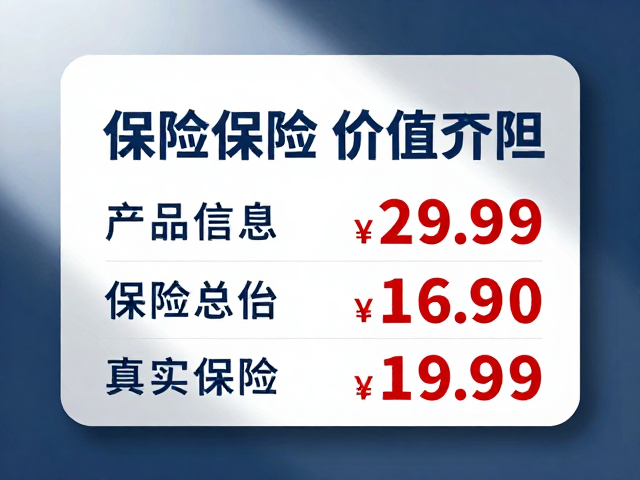 保险海报设计的核心逻辑与视觉传达