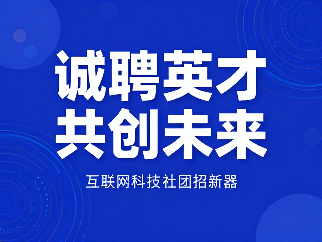 技术成长与职业发展的加速器