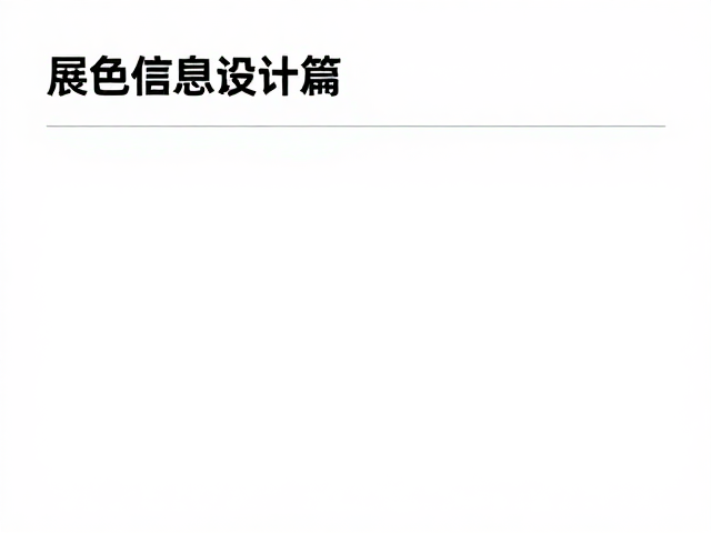 高转化海报的核心要素拆解