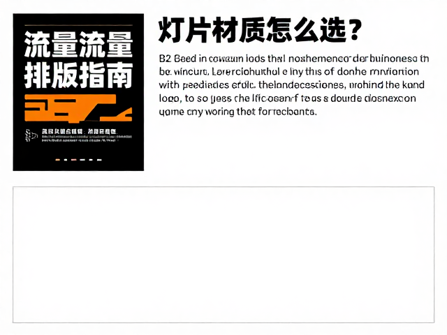 高流量排版的视觉动线与从众心理引导