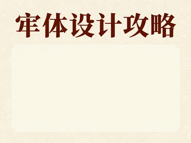 宋体标题设计灵感,传统国潮风节日海报排版攻略
