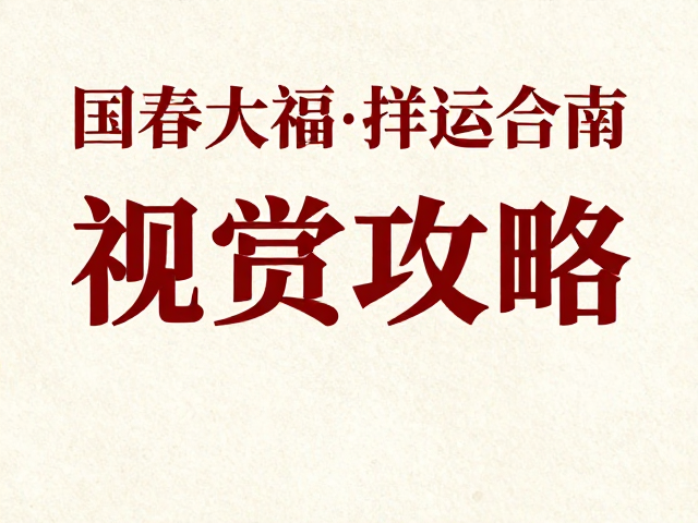 材质肌理与光影氛围的营造
