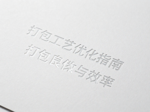 优化材料预处理与工艺参数设定