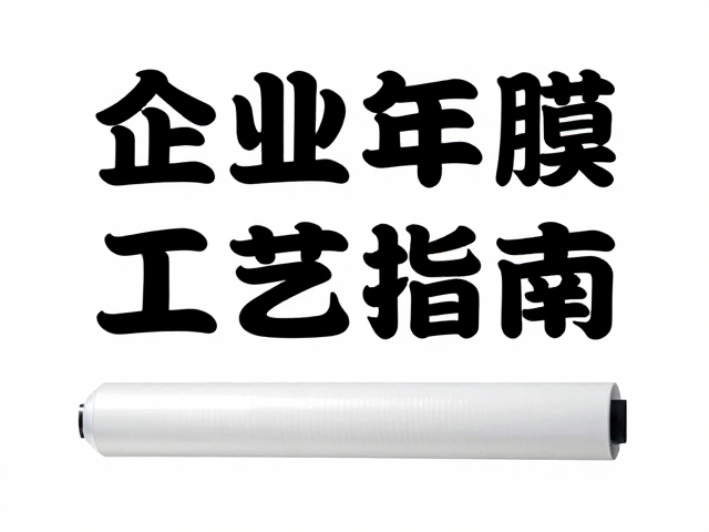 覆膜工艺的核心价值与视觉呈现逻辑