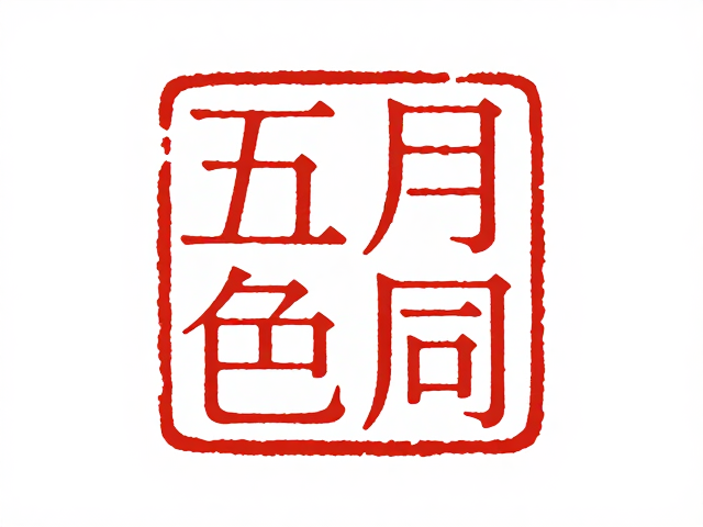 印章篆刻字体的视觉基因与结构特征