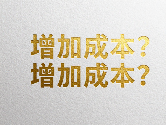 纸张厚度对报价体系的影响机制