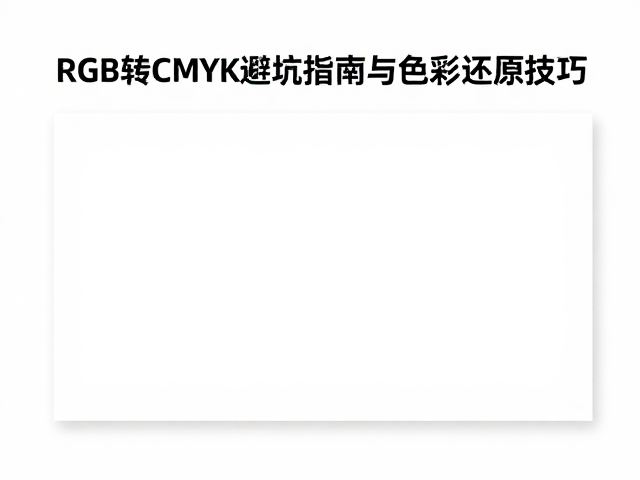 色彩配置文件的管理与精准转换
