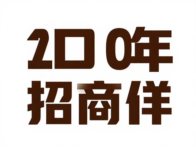 招商语境下的从众心理与权威暗示