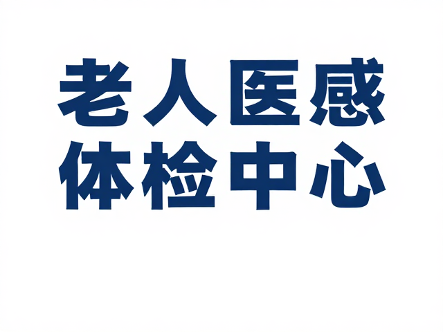 视觉层级与字体优化策略
