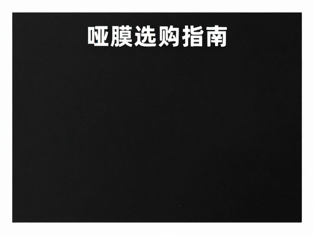 环境适应性与长期保存中的墨色稳定性
