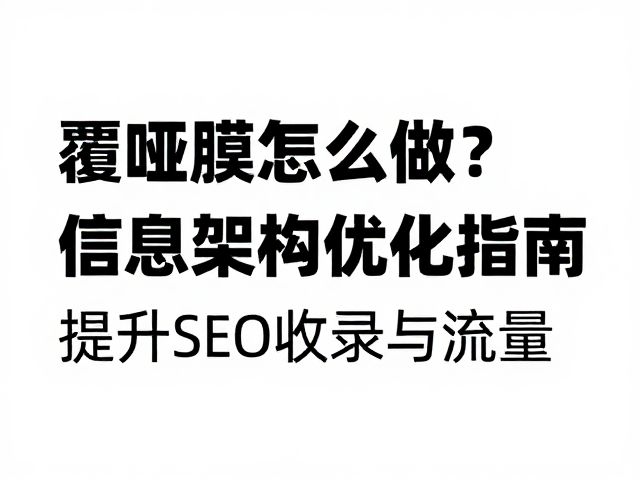 技术实现与材质选择对内容呈现的影响