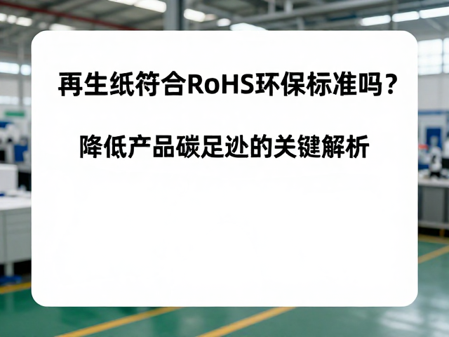 生产环节对有害物质控制的关键影响
