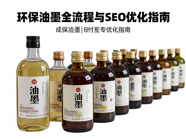 环保油墨在酒类包装中的核心优势与应用现状