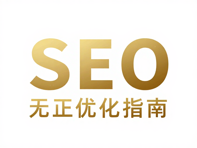 视觉呈现与用户体验的综合优化策略