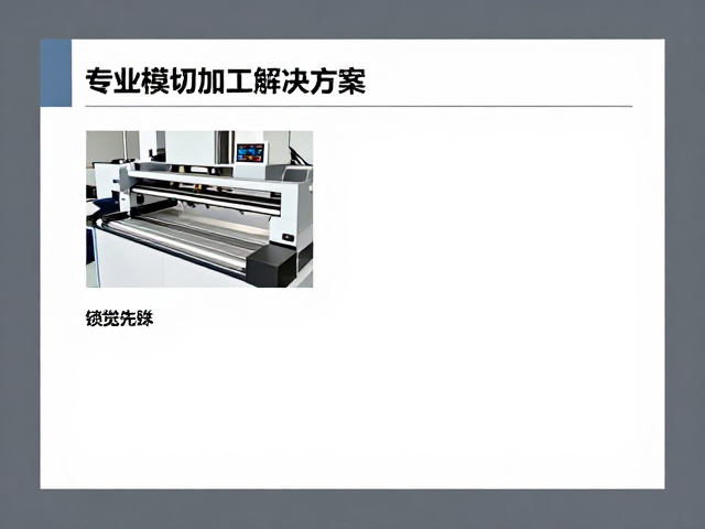 自动化生产与质量控制体系