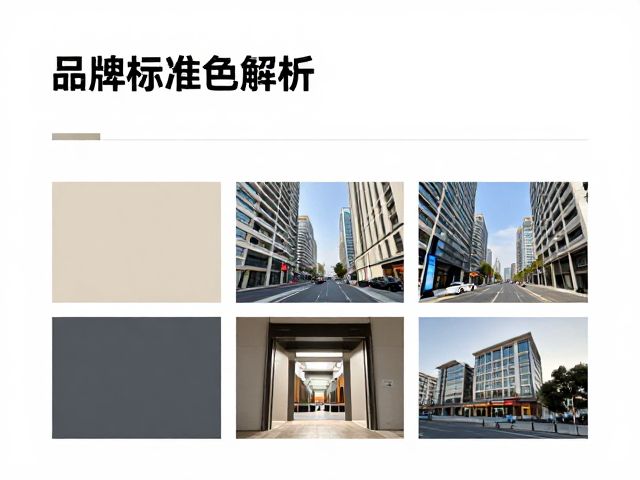 国际一线品牌的色彩规范与落地执行