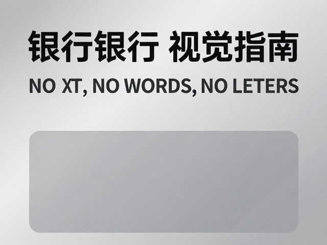 字体选择与排版细节的精细化处理