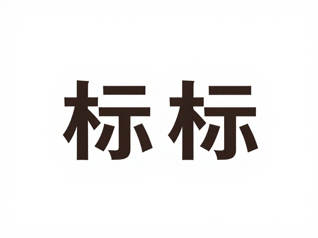 品牌视觉标杆:构建长期一致性与影响力