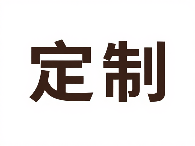 定制字标:从视觉符号到品牌资产的深度构建