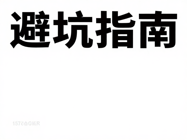 色彩表现与视觉效果的权衡