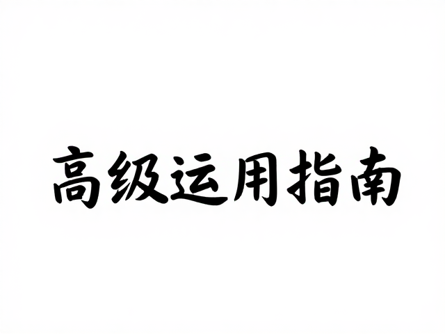 场景化应用与跨媒介的适应性策略