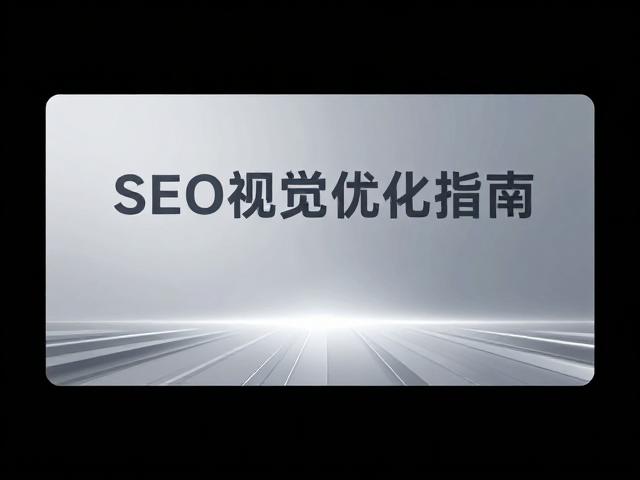 商务风设计灵感在开盘场景中的转化策略