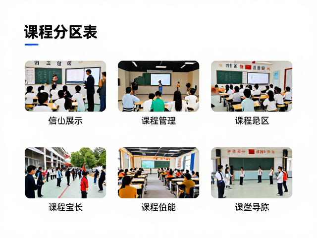 课程分区的设计策略与信息层级