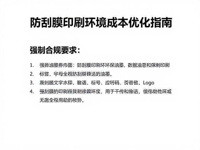 环保油墨在防刮膜印刷中的核心优势解析