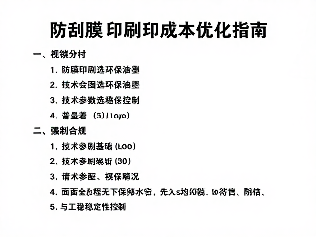 技术参数匹配与工艺稳定性控制