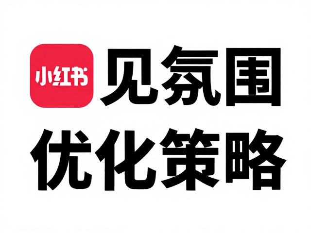 常见误区与优化策略