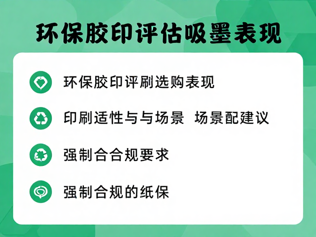 印刷适性与场景匹配建议