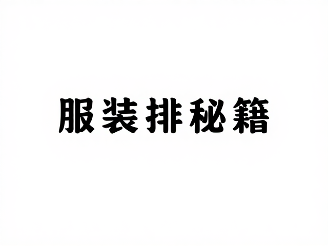 留白设计的视觉呼吸感与心理暗示