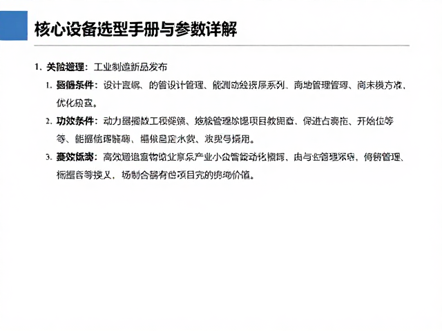动力系统与能效管理的优化策略