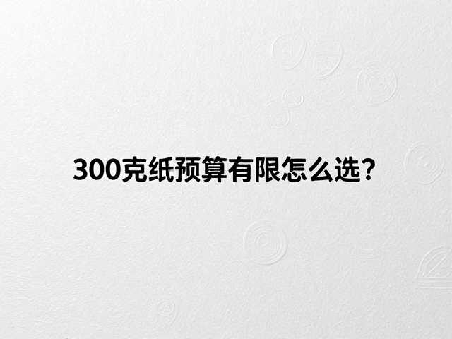常见误区与避坑指南