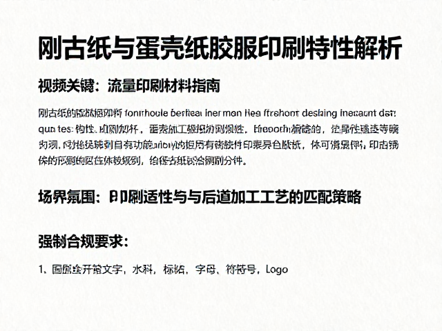 印刷适性与后道加工工艺的匹配策略