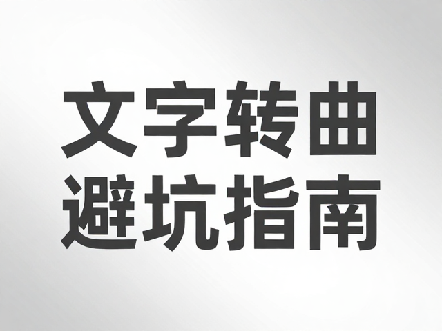 磨砂UV与转曲结合的技术协同