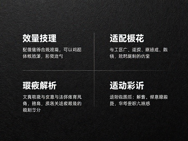 视觉效果解析与瑕疵规避技巧