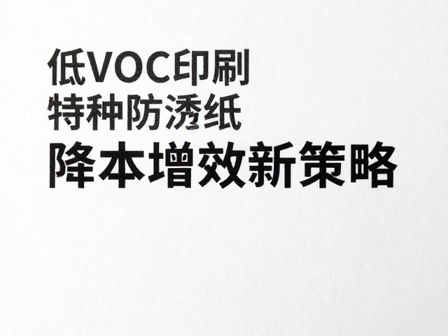 降本增效的新策略与实施路径