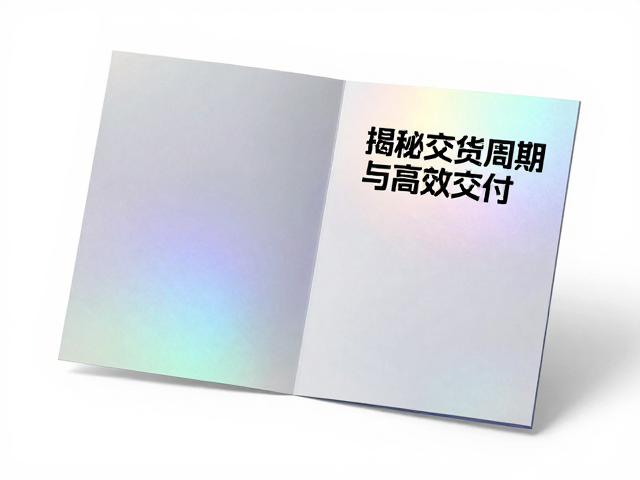 镭射工艺在供应链中的时效痛点解析