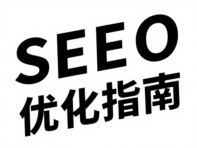 活动标题设计的视觉层级与排版策略