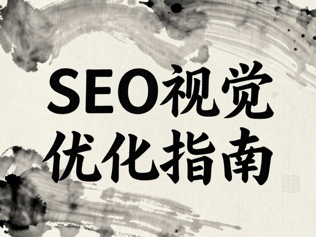 水墨肌理与木纹底色的视觉共生逻辑